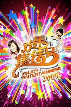 欧美影院影评综艺深夜放映室海报